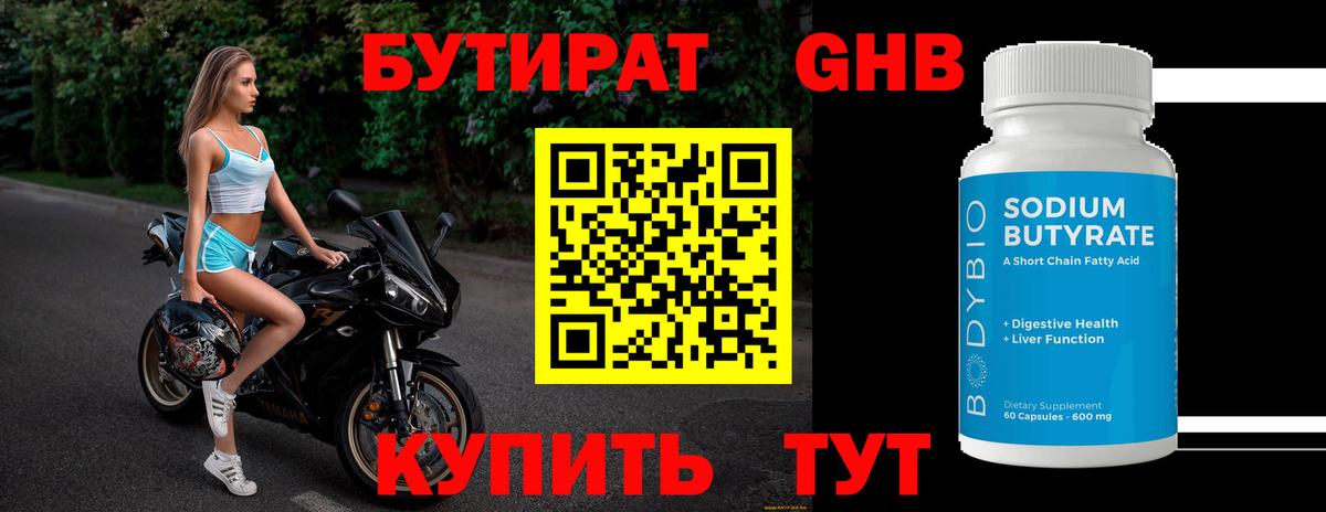 БУТИРАТ бутандиол Дербент