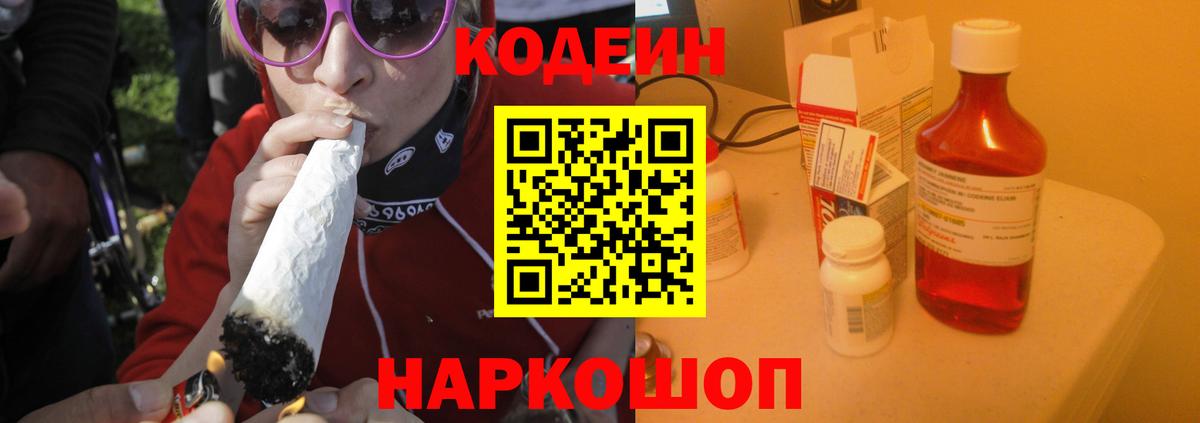 Дербент  Кодеин напиток Lean (лин)  Вход с VPN 