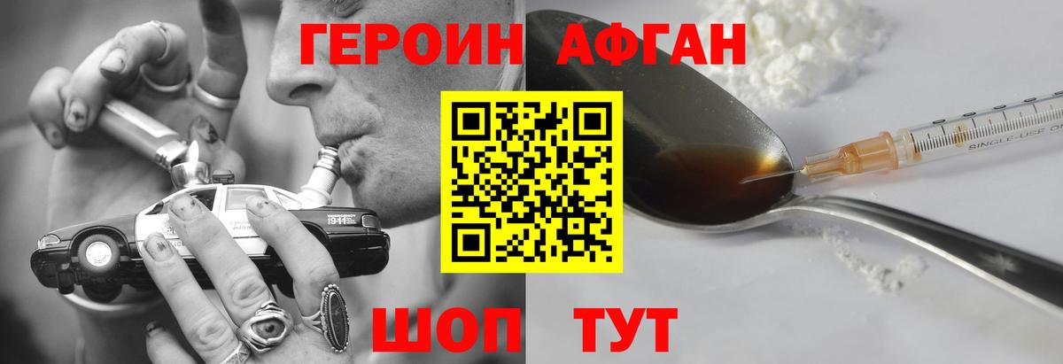 ГЕРОИН  Героин афганец  Вход с VPN  Дербент 