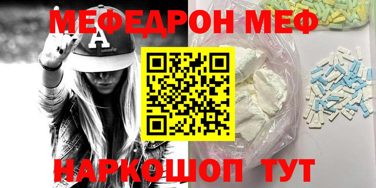 Меф  Дербент
