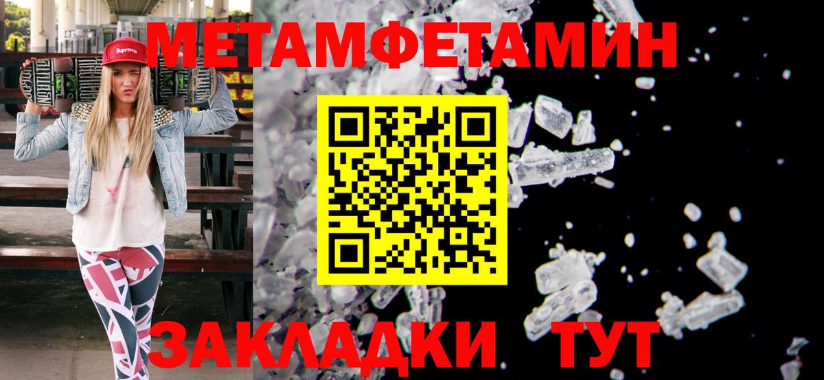 МЕТАМФЕТАМИН Methamphetamine  Вход с VPN  Дербент 